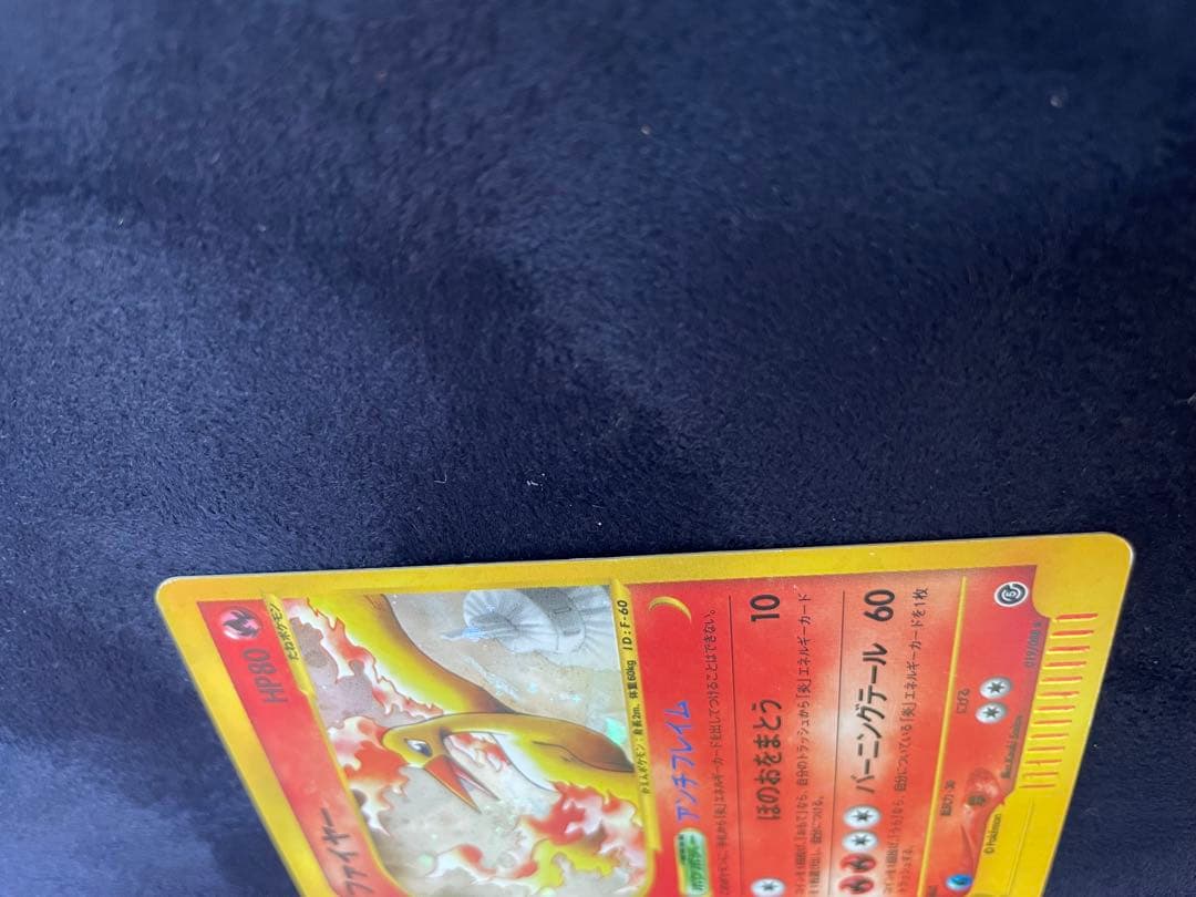 ポケモンカード ファイヤー eカード