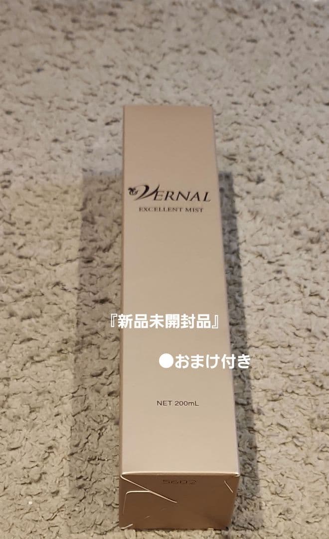 『おまけ付き』ヴァーナル　エクセレントミスト　200ml　化粧水　マスカラ他