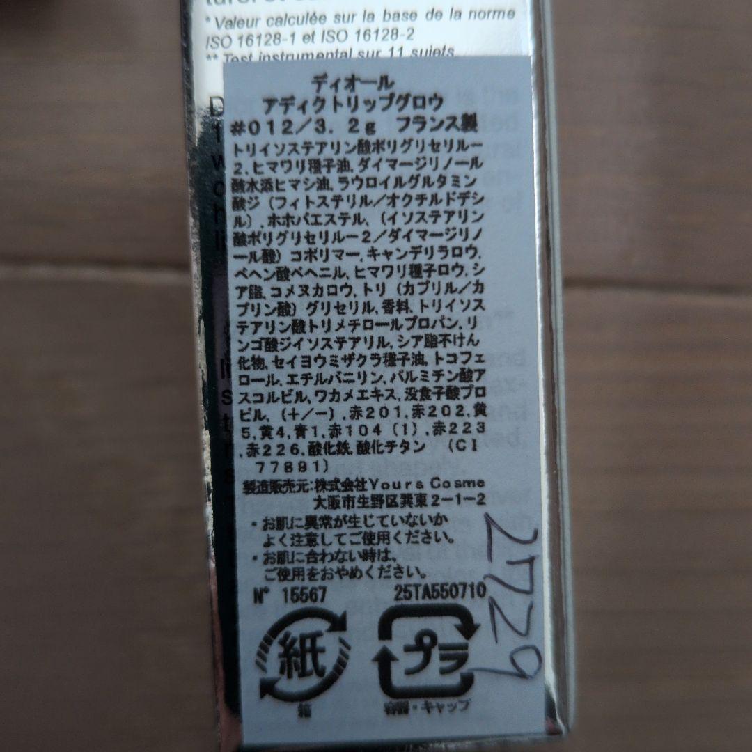 【スマイル様】ディオールアディクトリップグロー012ローズウッド × 4個セット