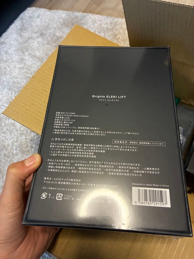 新品‼️brighte エレキリフト