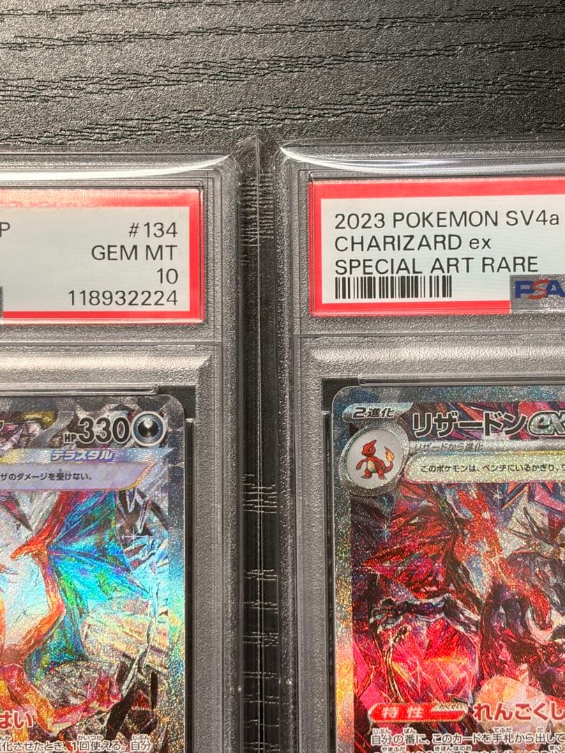 ポケモンカード　PSA10 リザードン ex SAR 2 連番