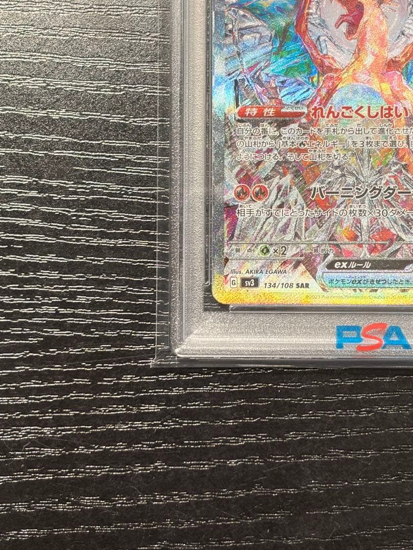 ポケモンカード　PSA10 リザードン ex SAR 2 連番