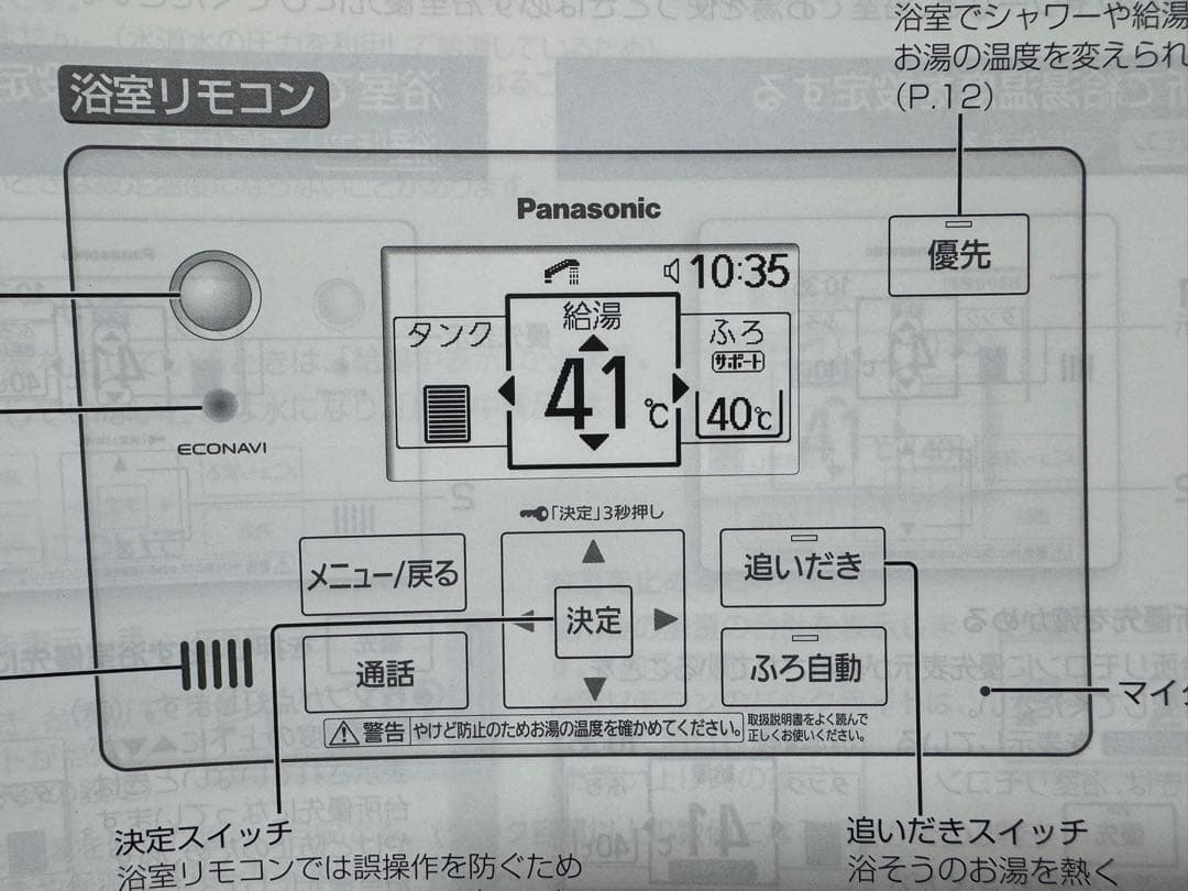 Panasonic フルオートエコキュートHE-S37LQS浴室リモコン
