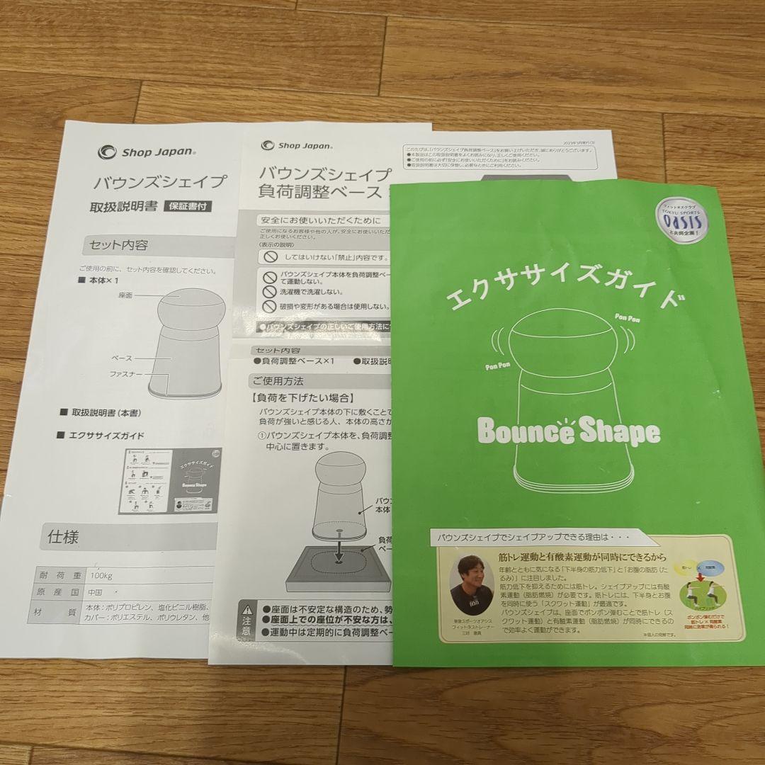 【美品】バウンズシェイプ　負荷調整ベース・未使用補助ベルト付　ショップジャパン
