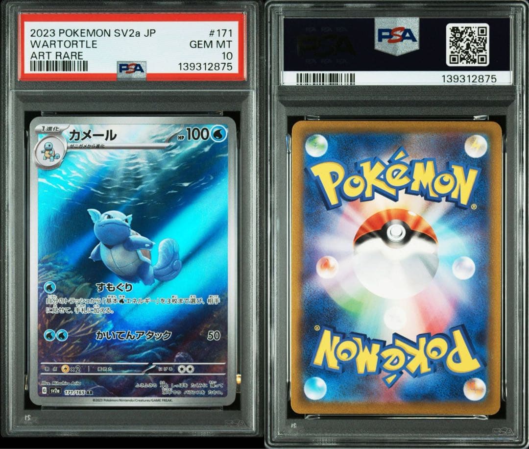 【PSA10】カメール AR 151 ポケモンカード