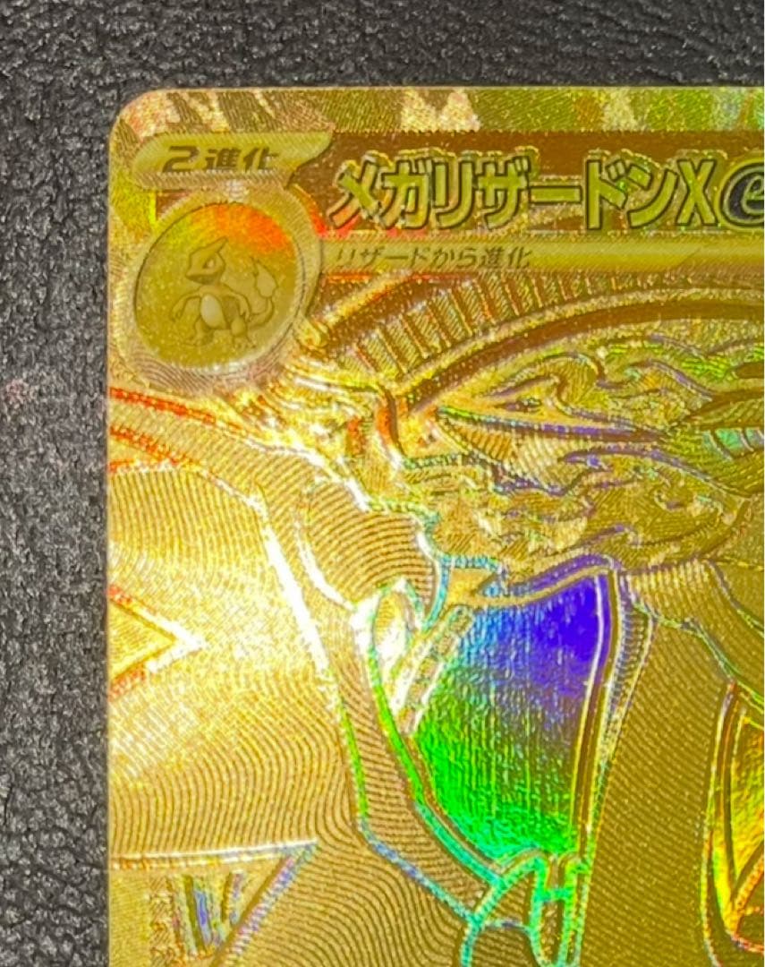 【美品】 メガリザードンXex MUR 116/080