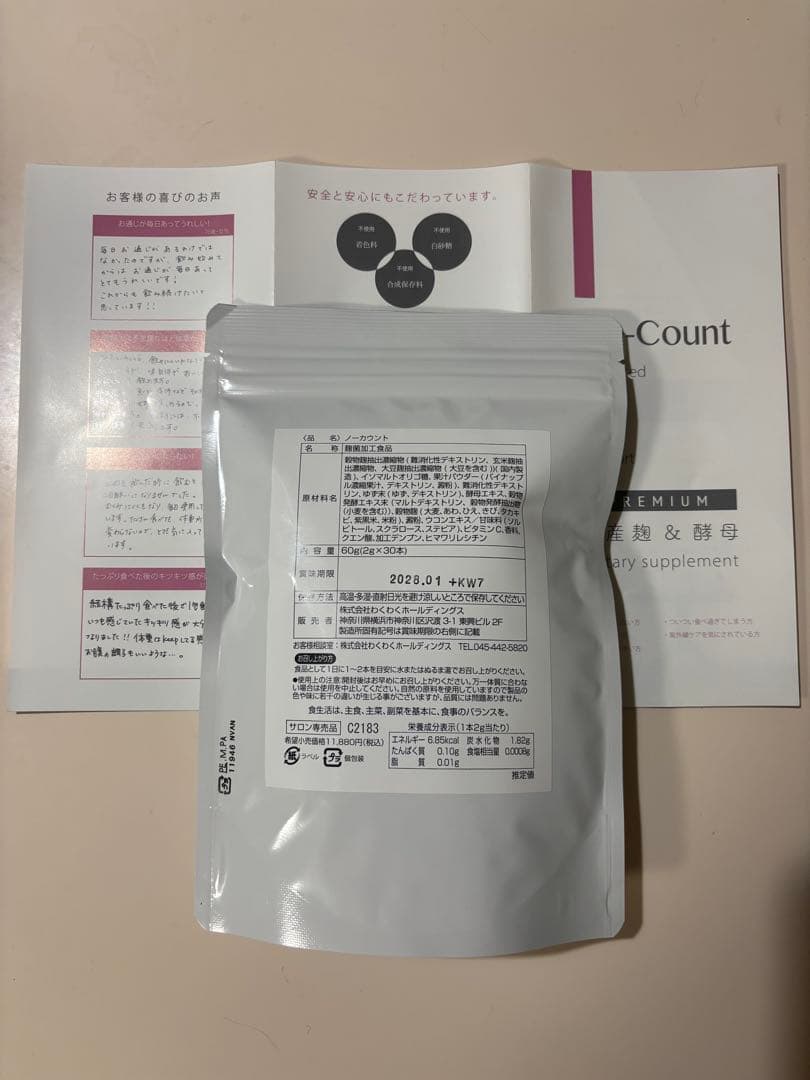 ノーカウント