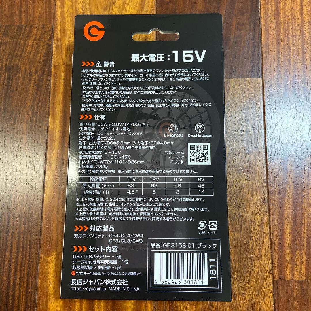 長信ジャパン　15Vバッテリー