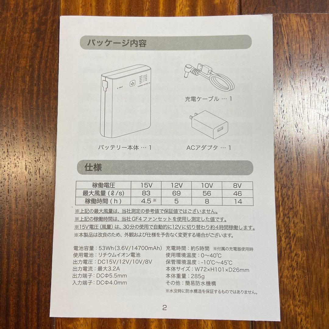 長信ジャパン　15Vバッテリー