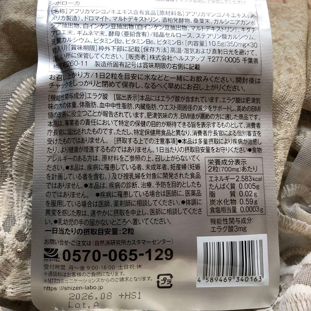 新品シボローカ ダイエットサプリ 90粒