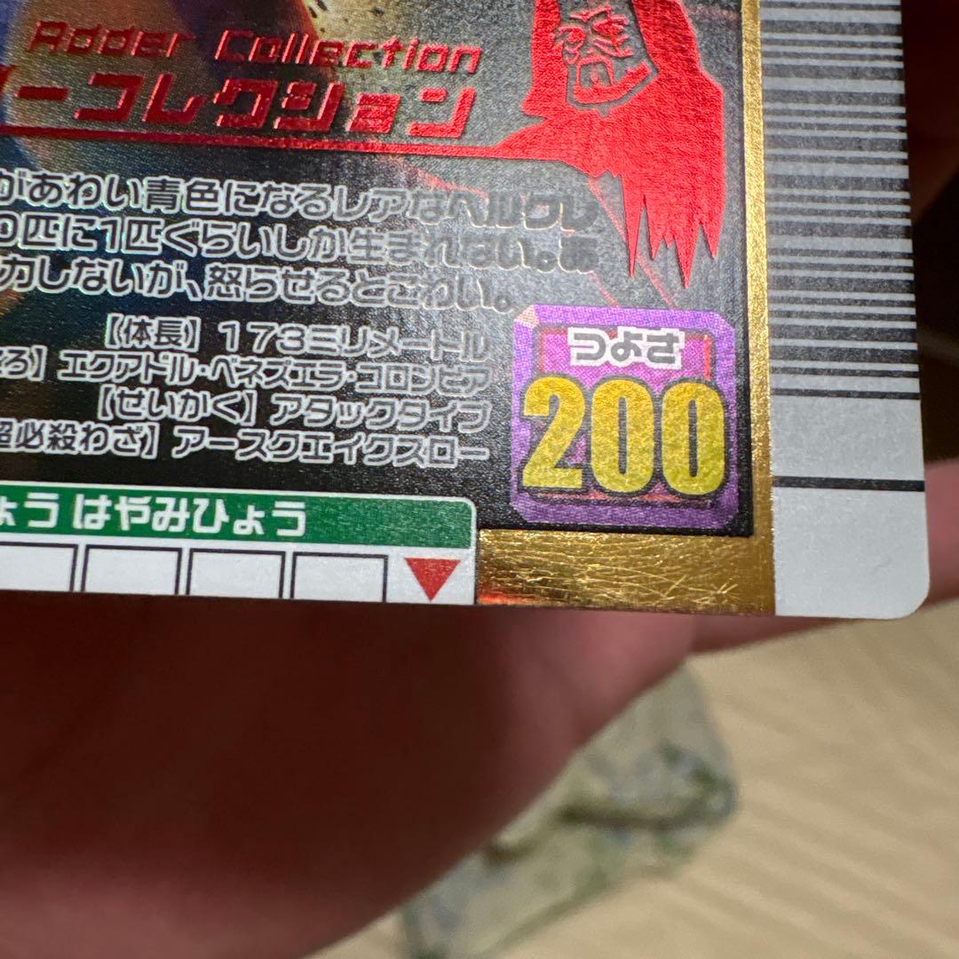 ヘルクレスリッキーブルー　アダー