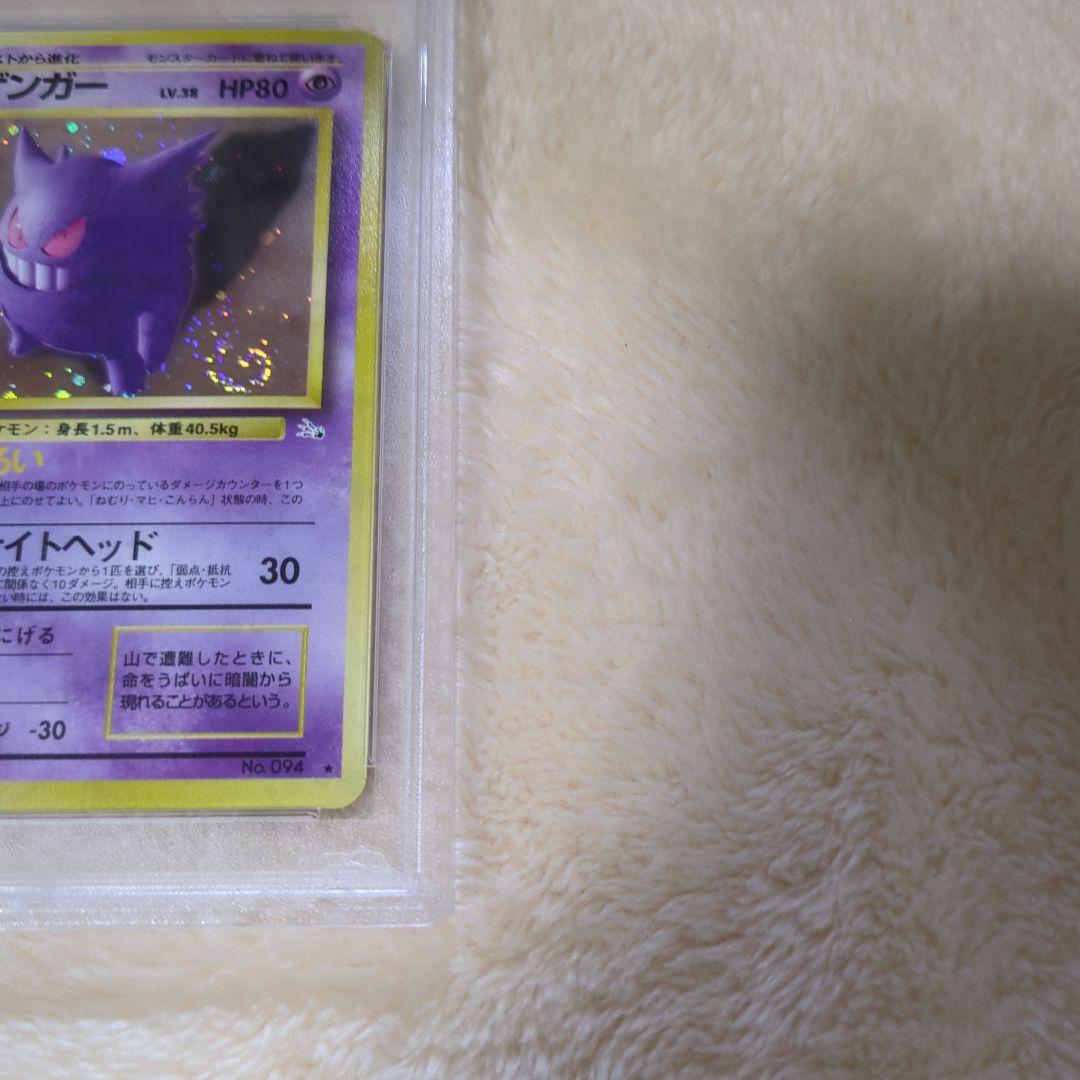 ゲンガー　PSA10 化石の秘密 収録 旧裏