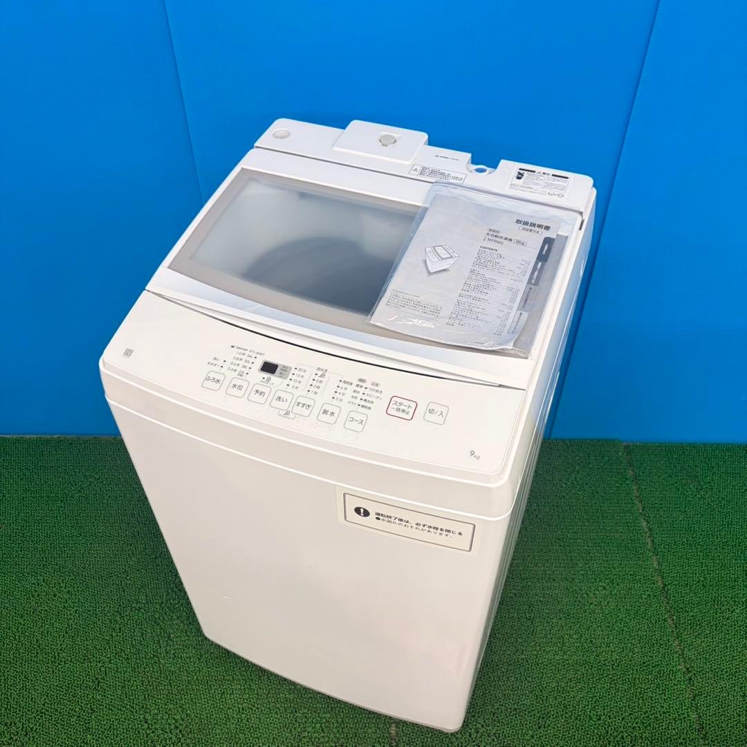 056 早い者勝ち！　大人気　ニトリ　洗濯機　大容量　9キロ　家庭用　セット購入