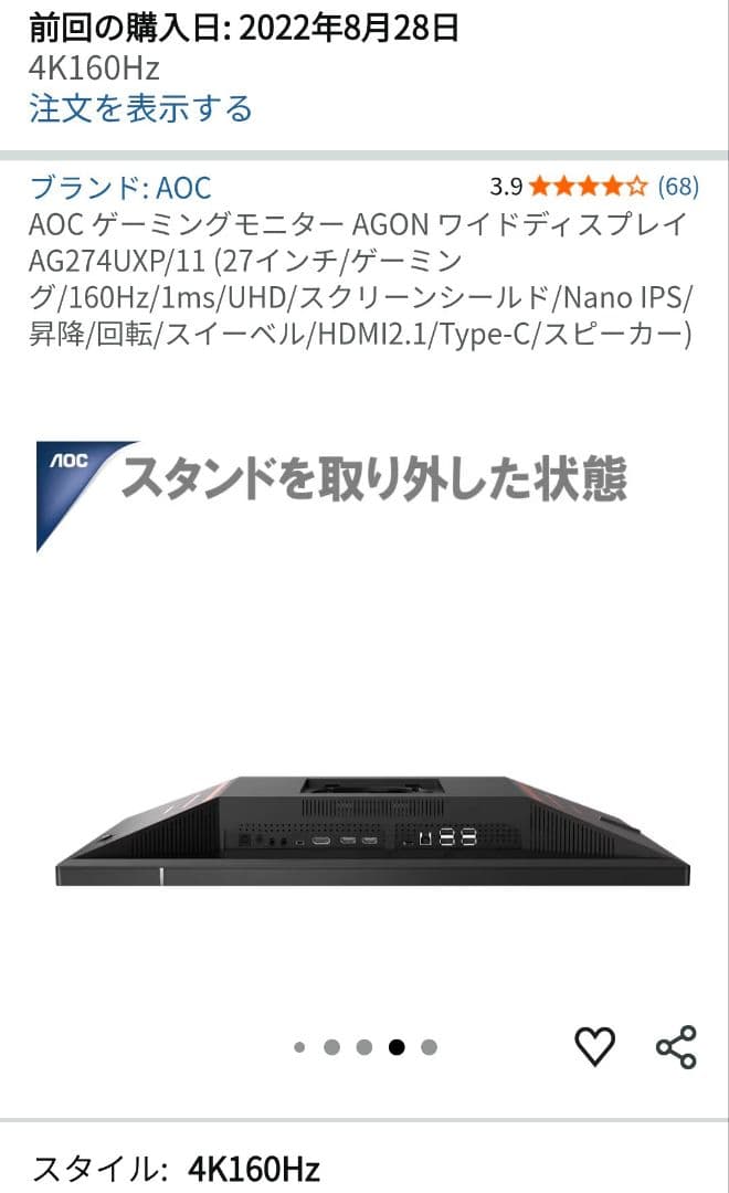 AOC AGON 4K 160Hz 1ms 27インチゲーミングモニター