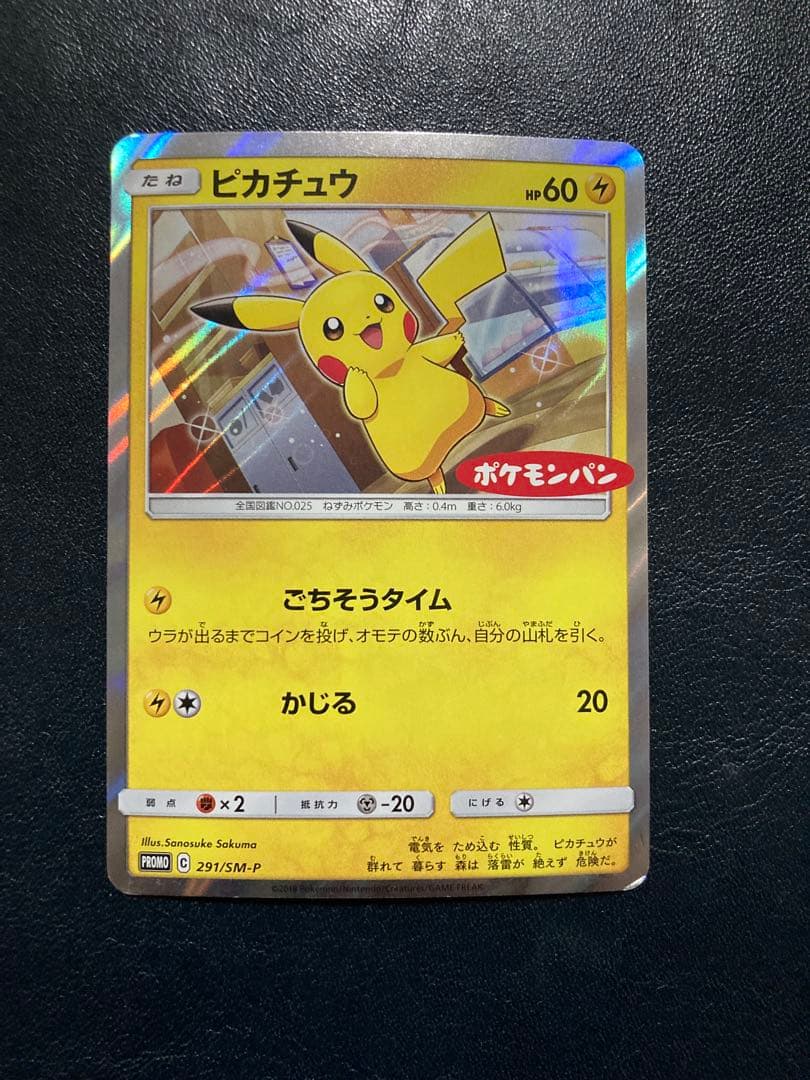【激可愛】 ピカチュウPROMO XYシリーズ259/XY-P ポケモンパン