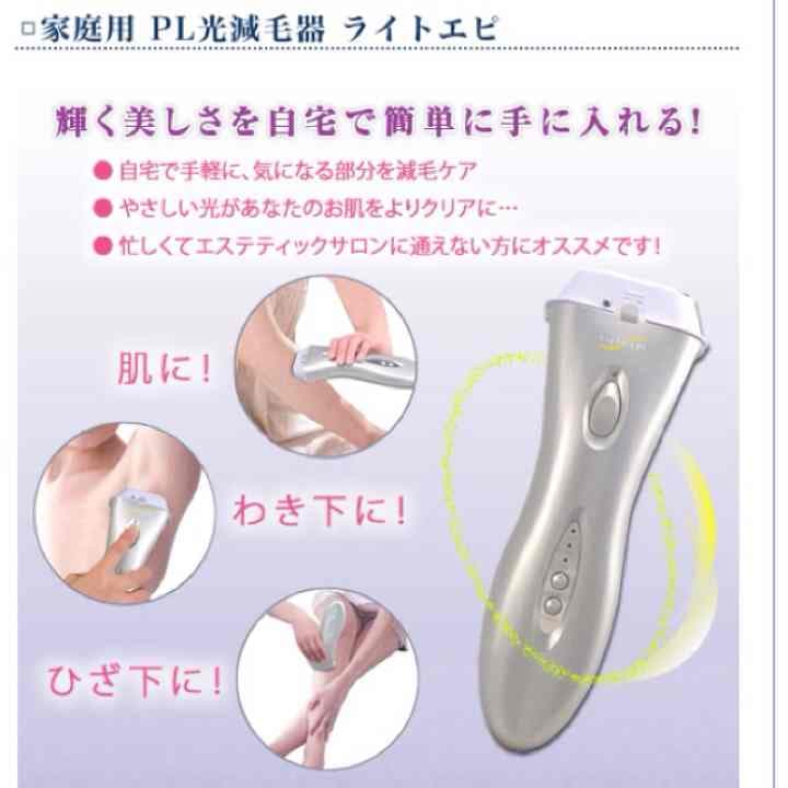 家庭用脱毛器(減毛器)