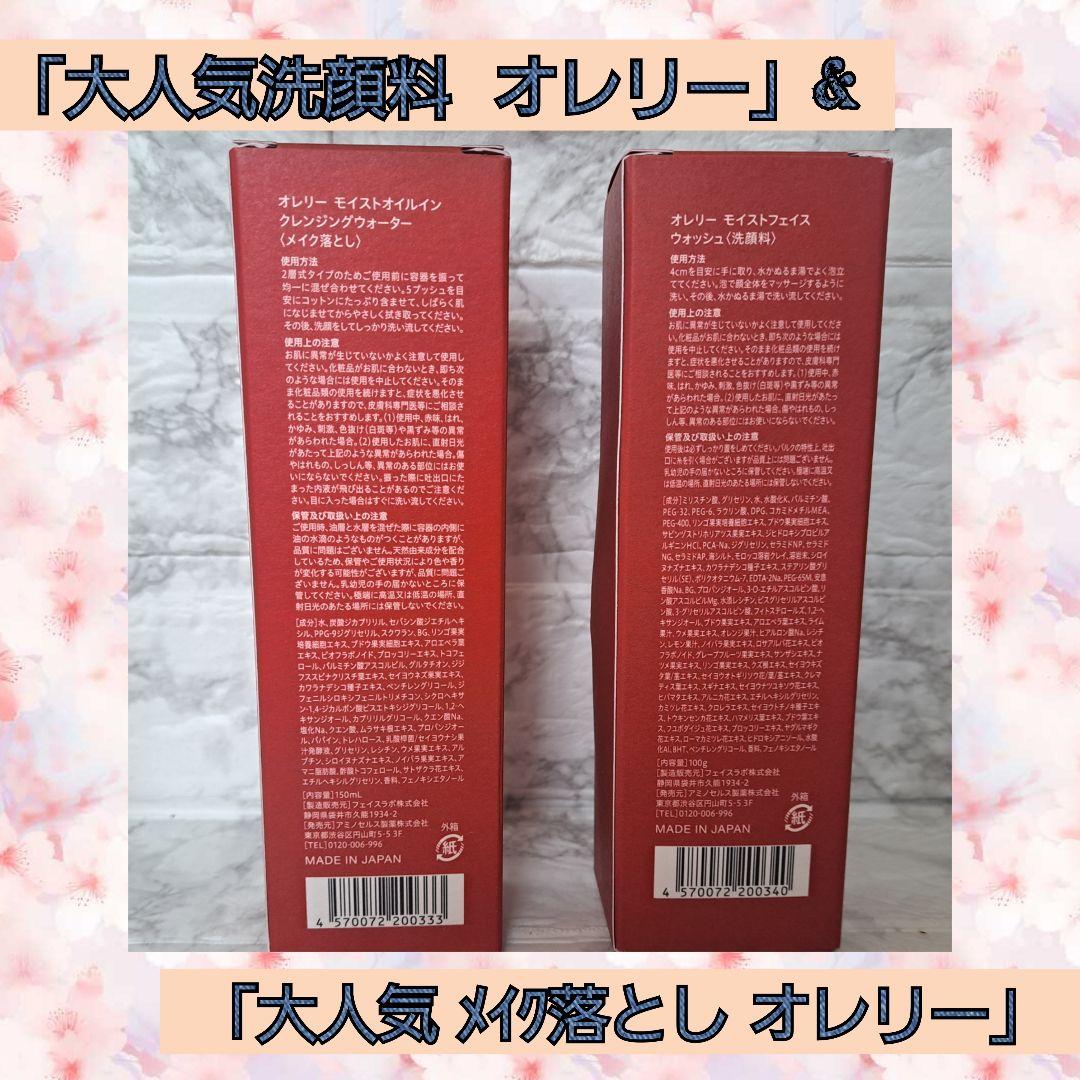 #匿名「Aurelie 保湿クレンジングオイル＆洗顔料セット」