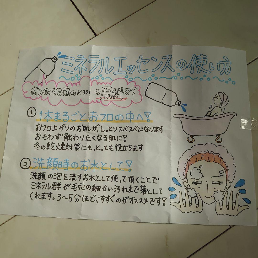 【超希少、一般的に非売品】ミネラルエッセンス　アルマダスタイルM301の原料