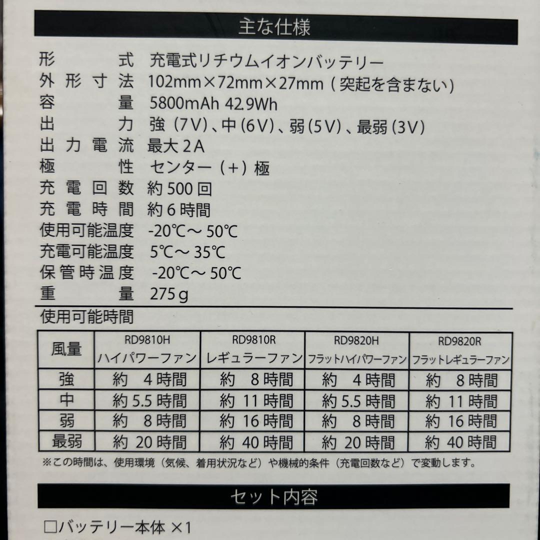サンエス　空調服　バッテリー　ファン