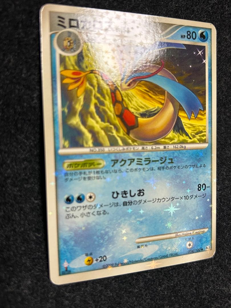 ポケモンカード★ミロカロス ◆ Pt3 フロンティアの鼓動 034/100