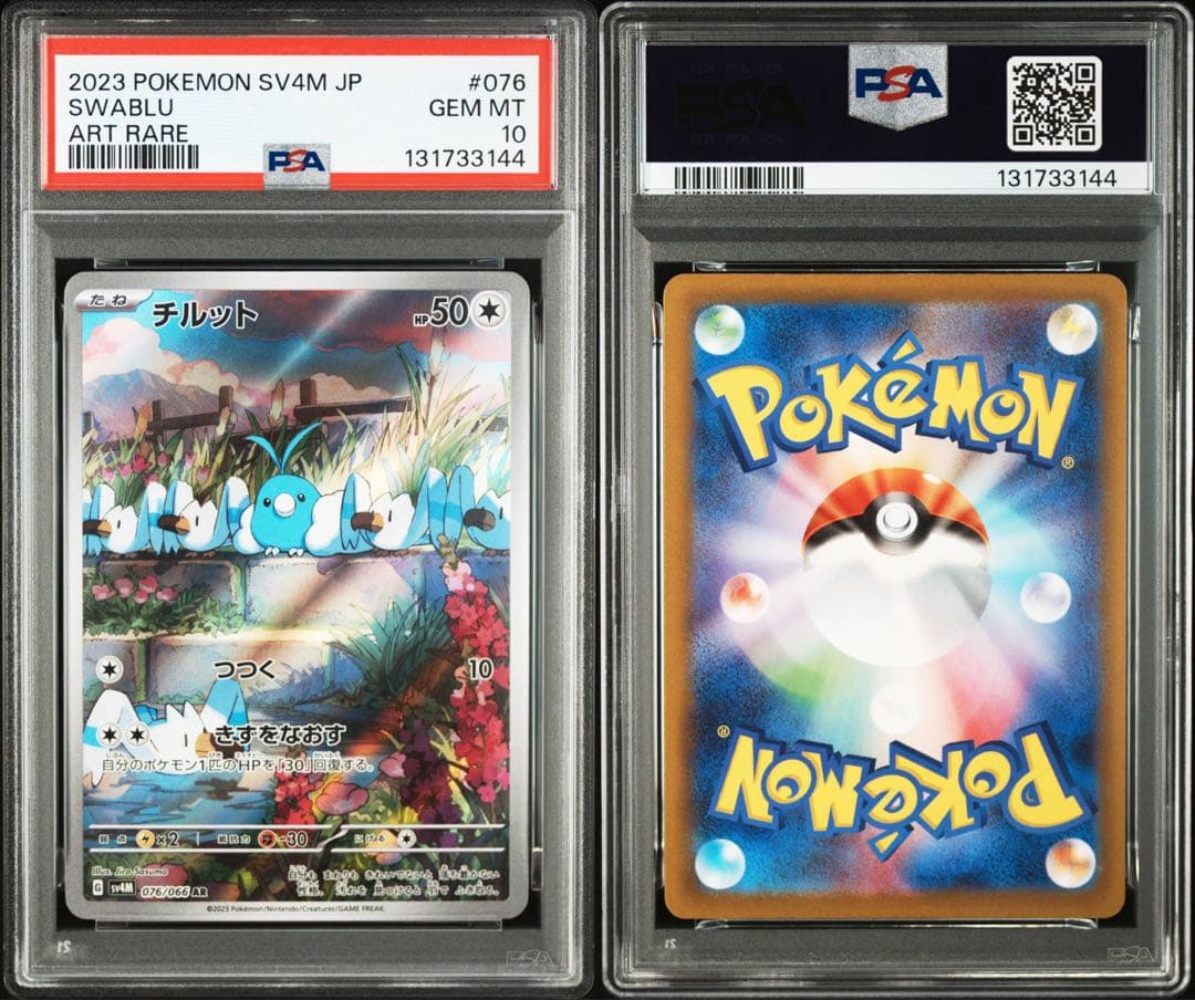 【PSA10】　ポケモンカード　チルット AR SV4M 076/066