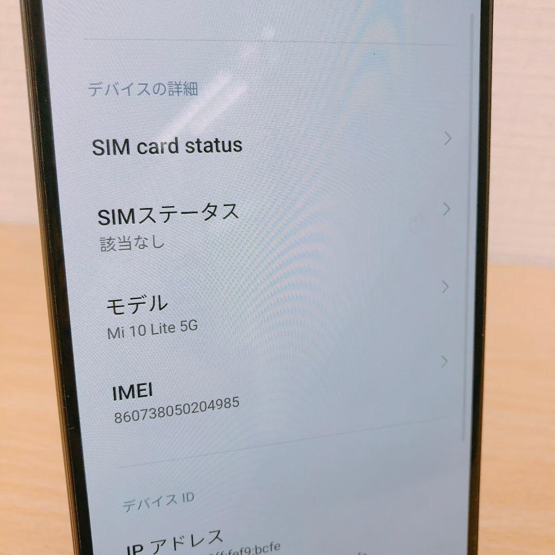 Xiaomi Mi 10 Lite 5G ドリームホワイト　898