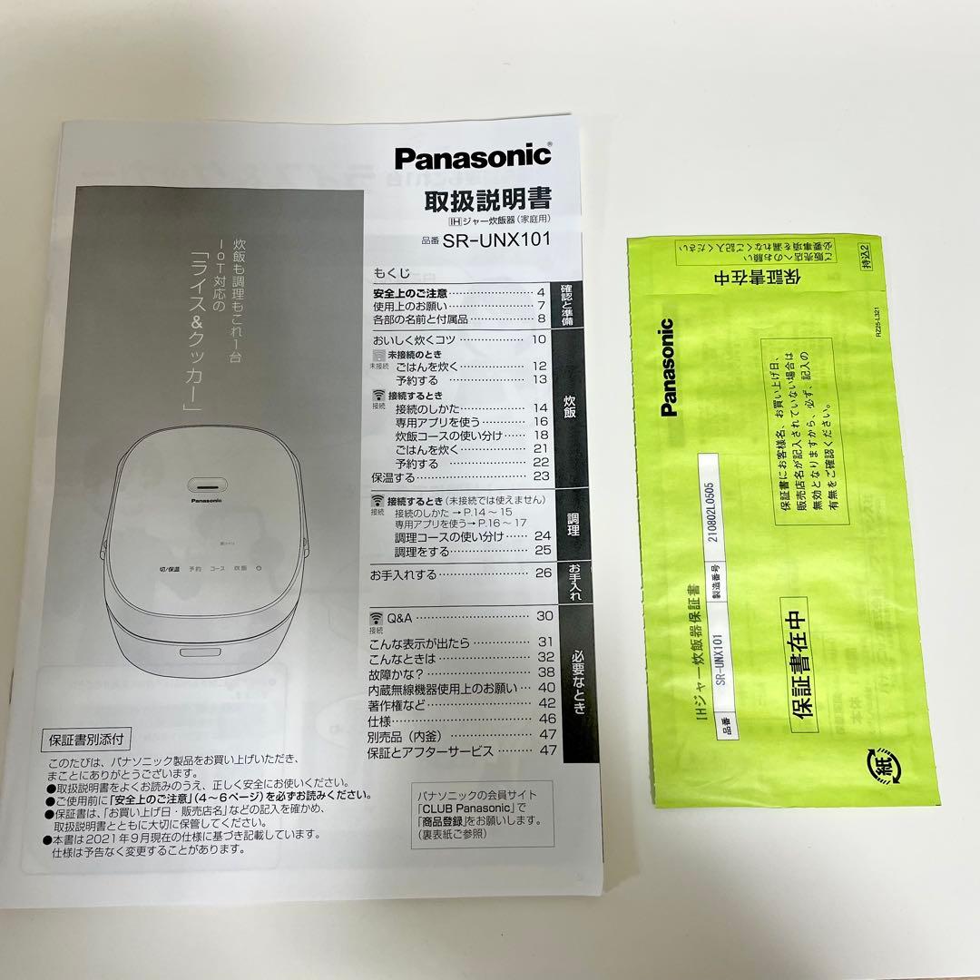 Panasonic SR-UNX101 IHジャー炊飯器