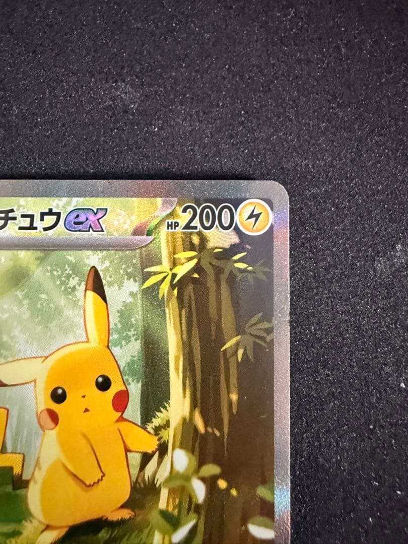 ピカチュウEX SAR スタートデッキ100 764/742