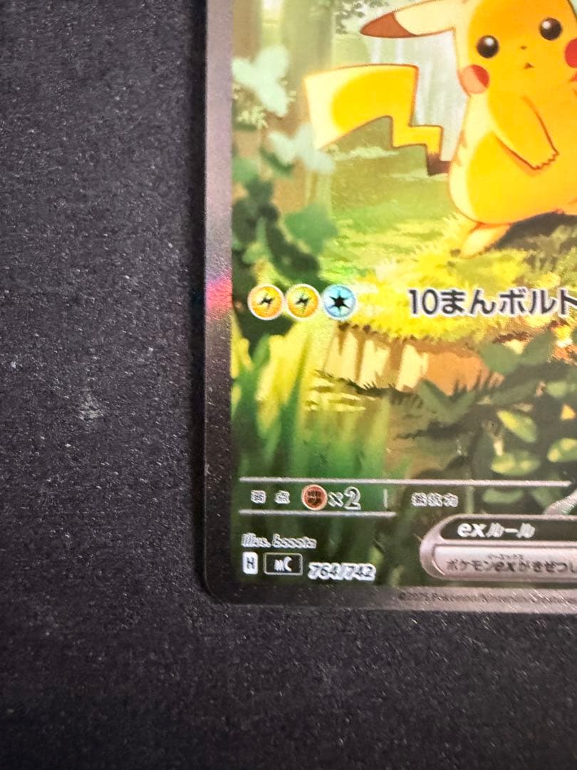 ピカチュウEX SAR スタートデッキ100 764/742