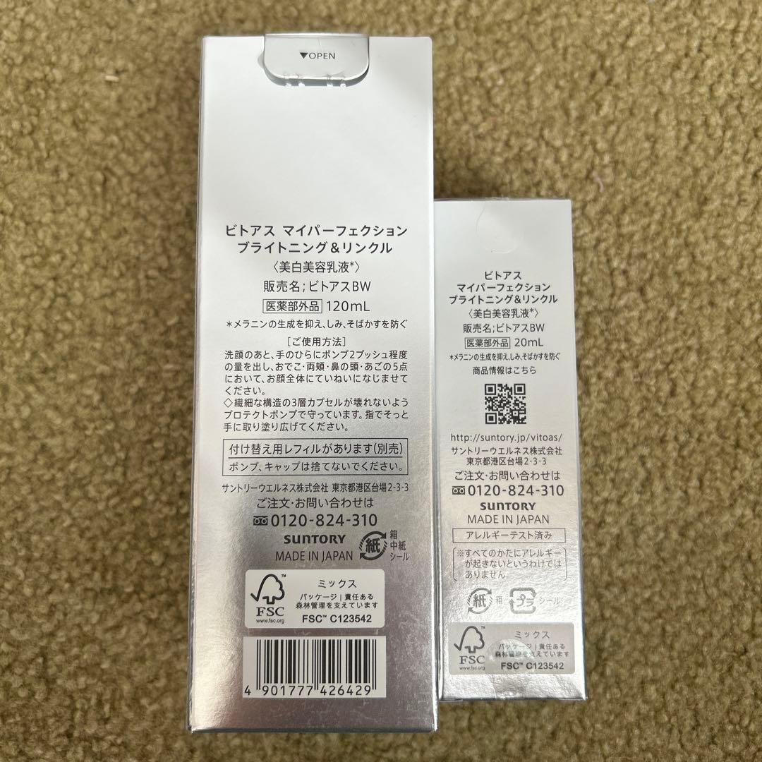 ビトアス　マイパーフェクション　ブライトニング&リンクル120ml・20ml