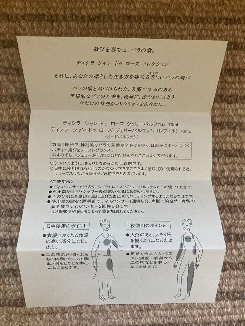 【キャサリン】dicila ディシラ シャン ドゥ ローズ コレクション
