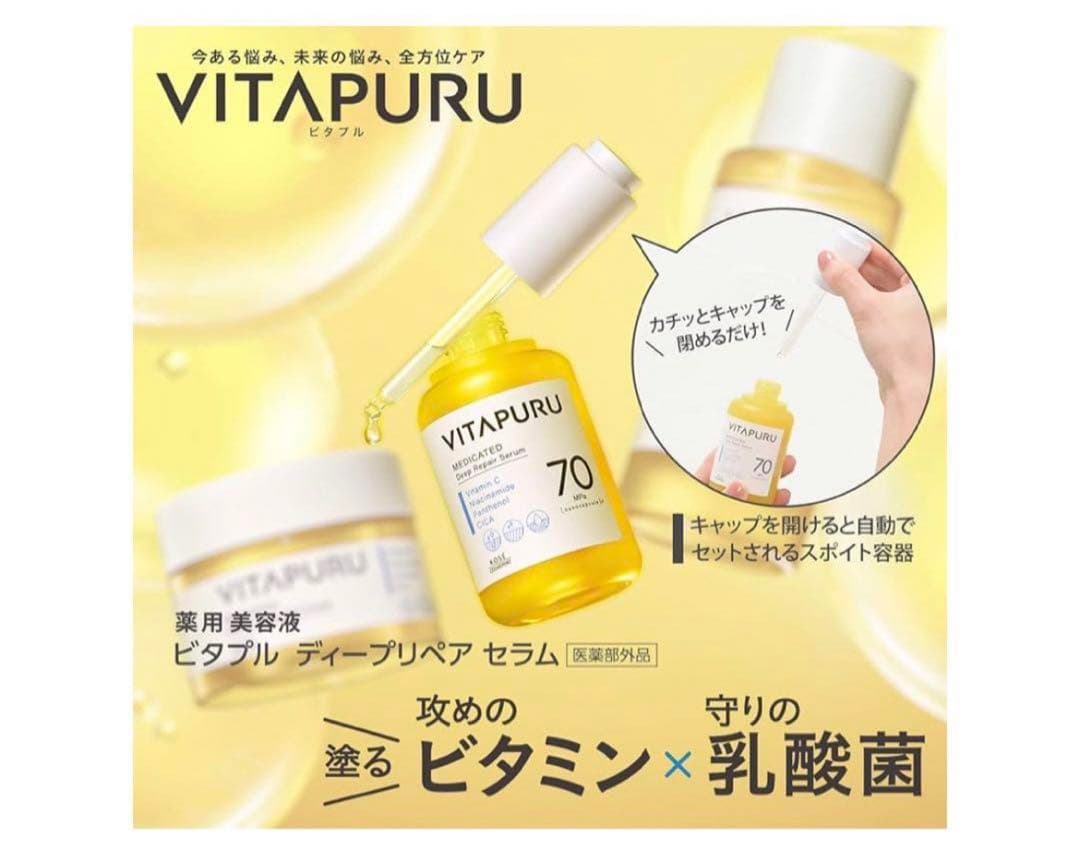 VITAPURU スキンケアセット 乳酸菌洗顔料・エッセンスクリーム 4点セット