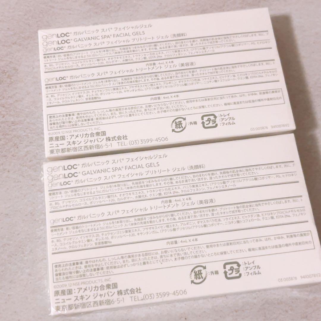 ez☆未使用☆ ニュースキン ガルバニックスパ フェイシャルジェル 2箱