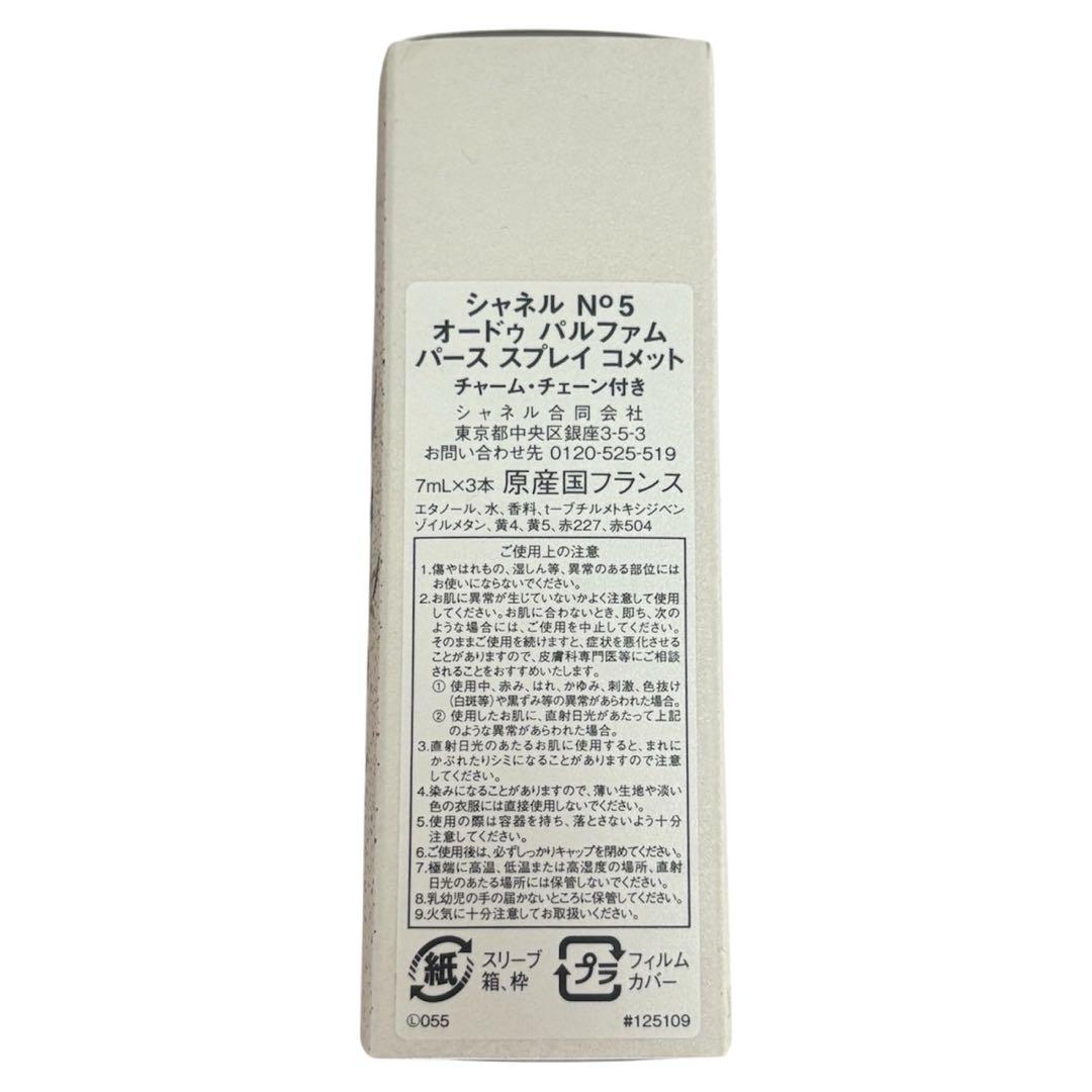 完売商品✨CHANEL シャネル N°5 香水ケース　ツイードカバー付き