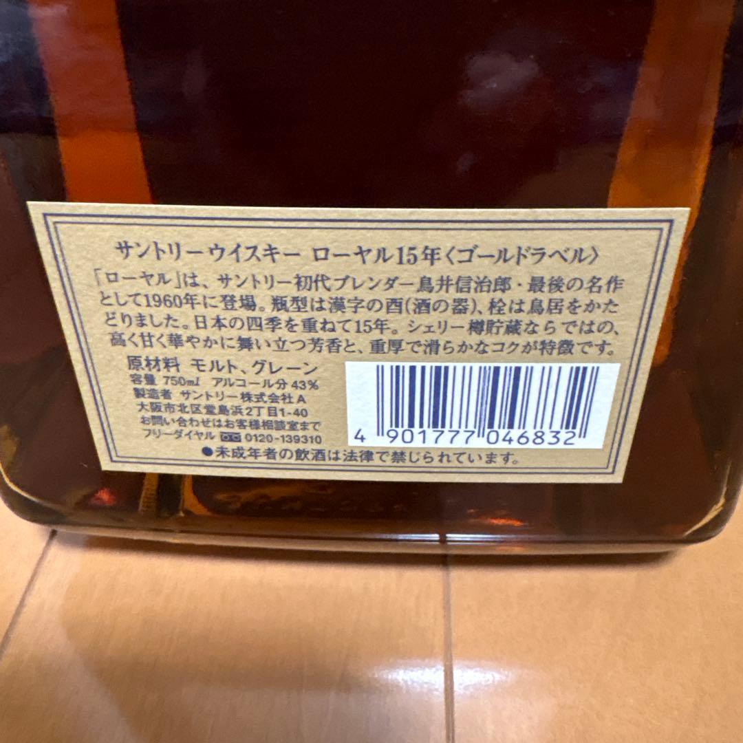 サントリーウイスキー ロイヤル 15年 ゴールドラベル 750ml ギフト限定品