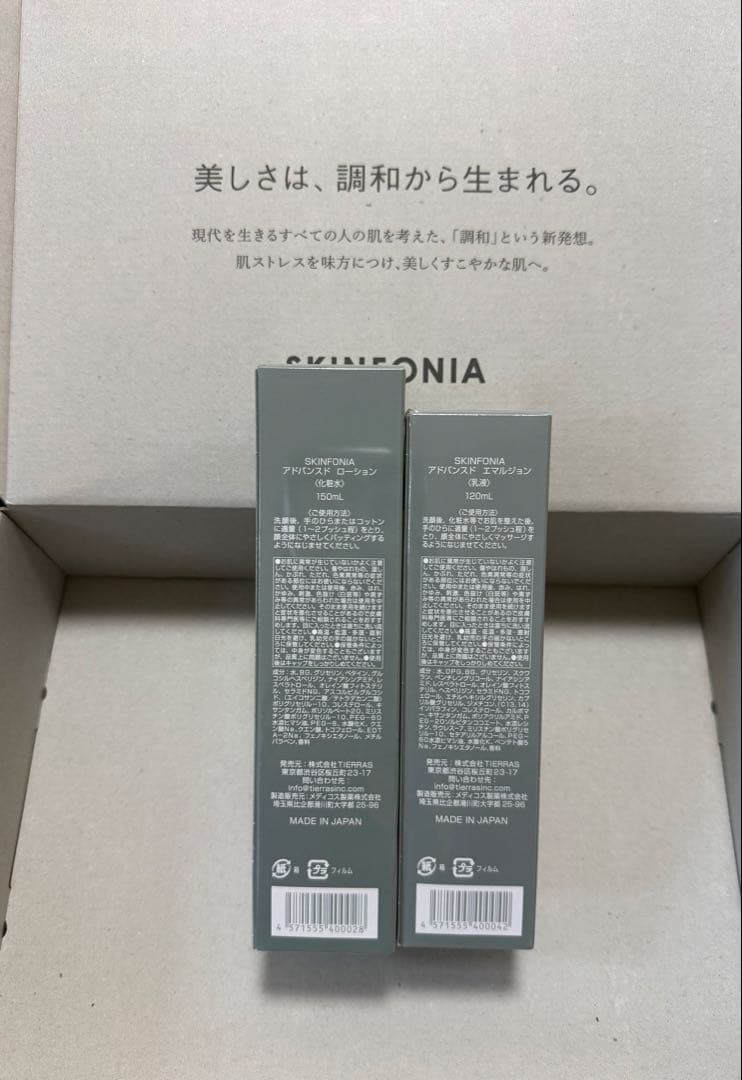 SKINFONIA 化粧水 乳液セット