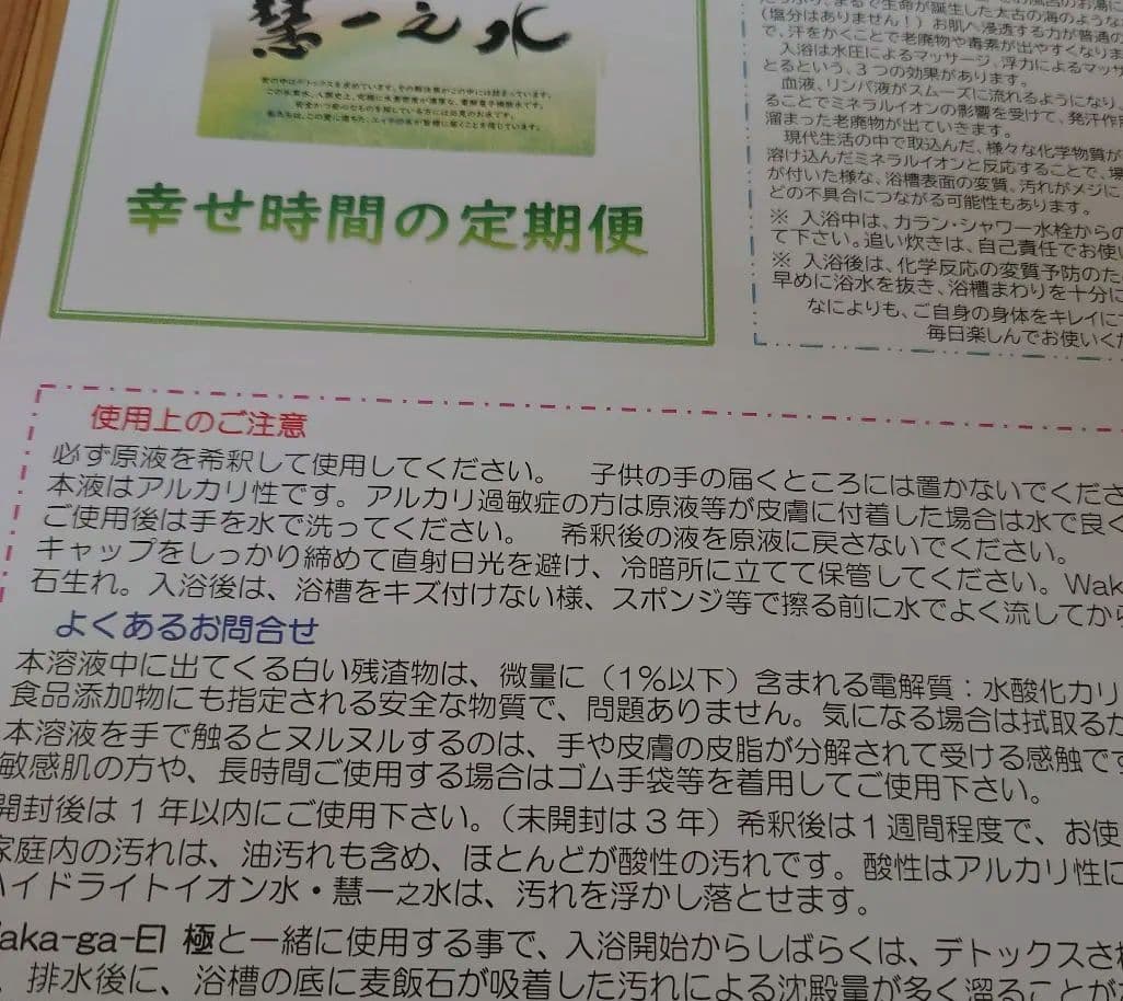 慧一之水　30日分＋5日分