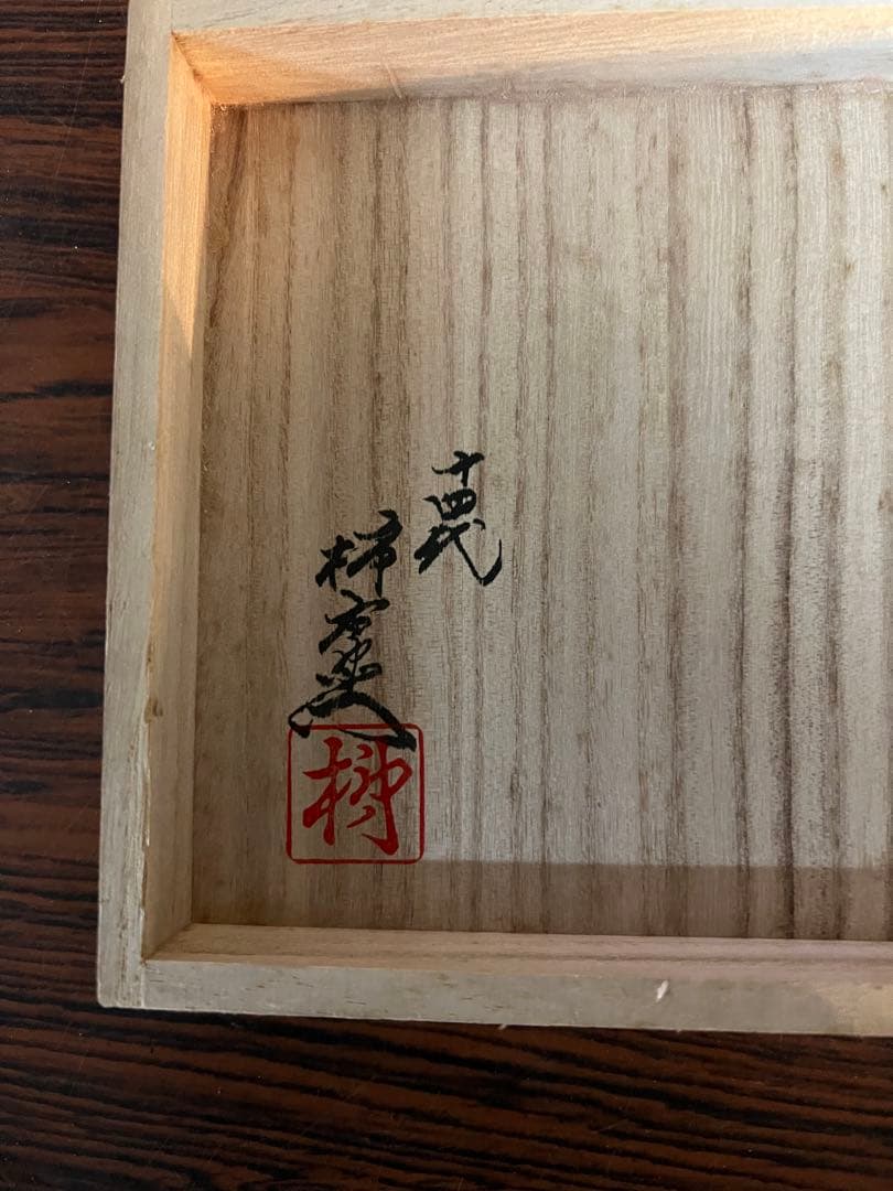 【重要無形文化財 十四代 酒井田柿右衛門 一輪挿し 花瓶 共箱付き】