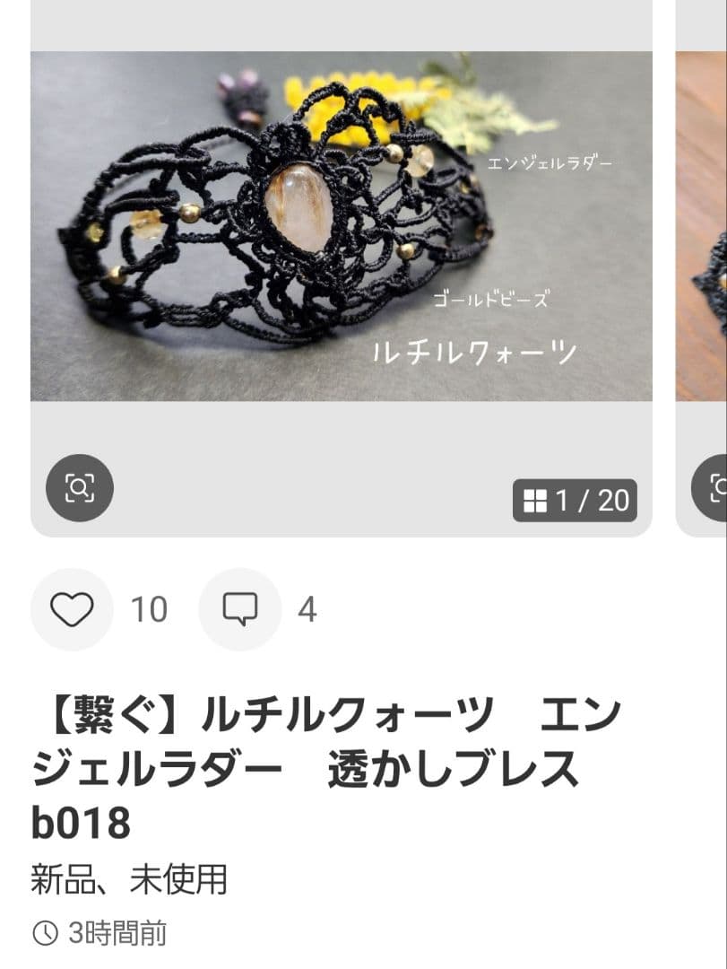 【繋ぐ】ルチルクォーツ　エンジェルラダー　透かしブレス　　　b018