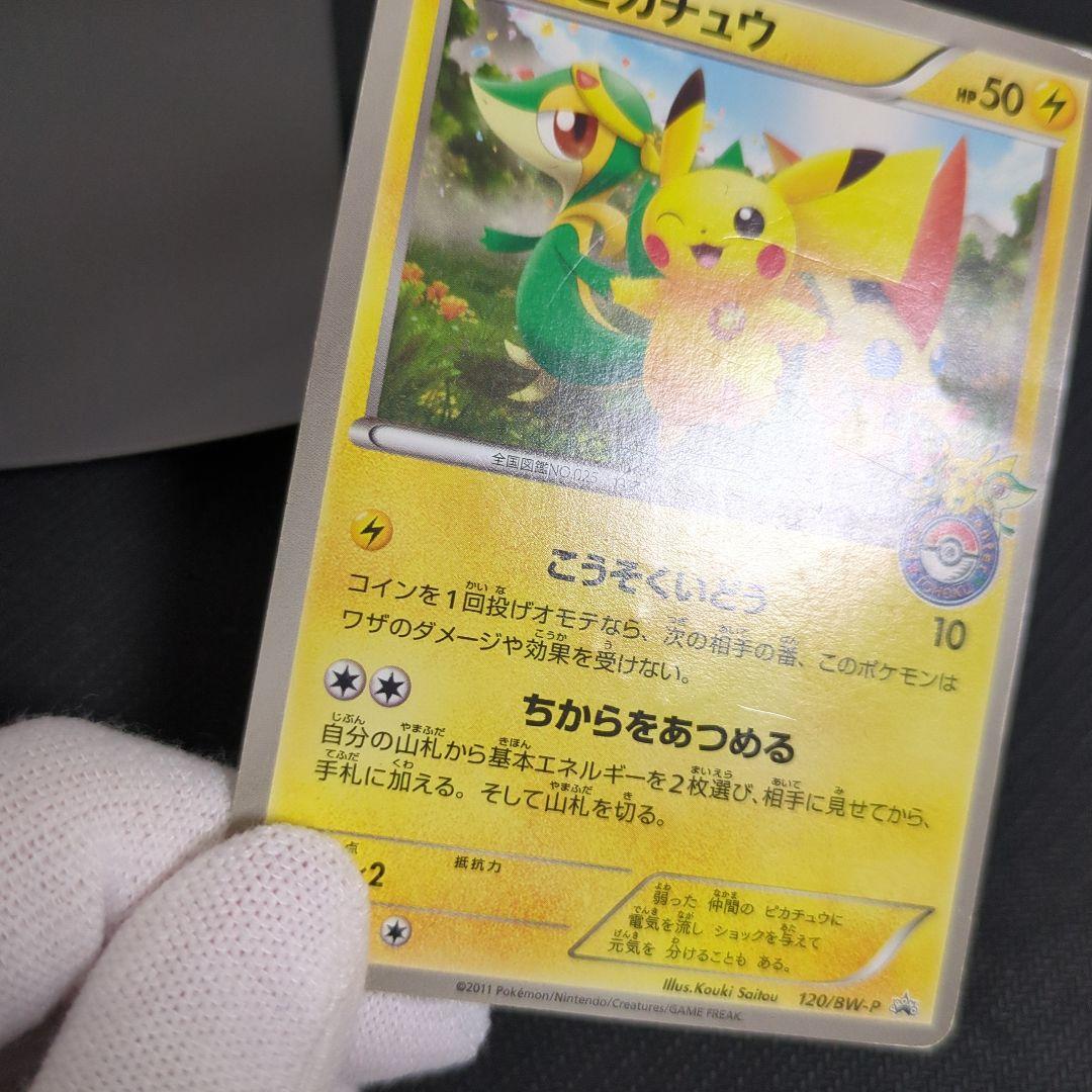 ピカチュウ 120/BW-P トウホク オープン記念 ポケモンカード プロモ
