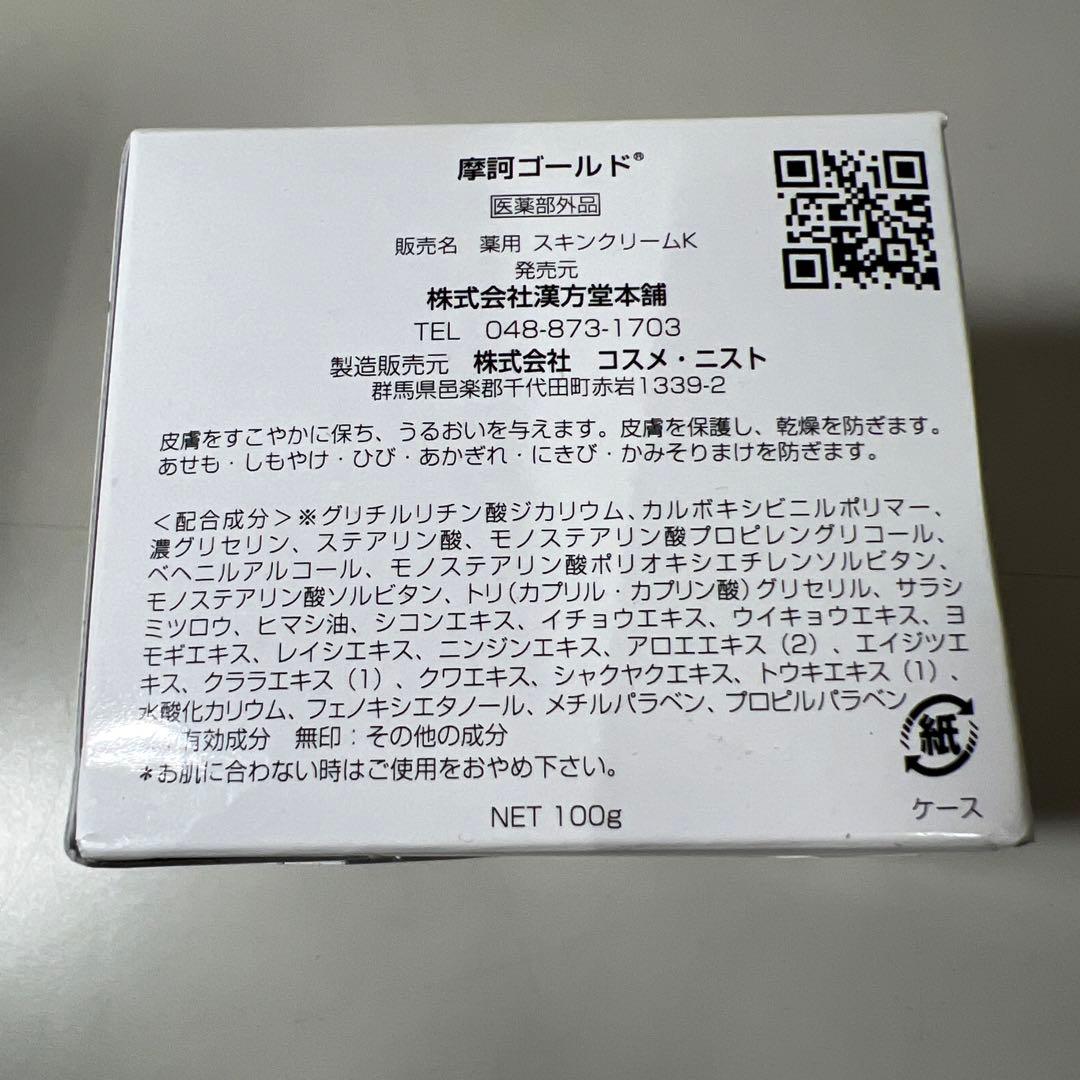 G940 【新品未開封】摩訶ゴールドクリーム　スキンクリーム　100g 1個