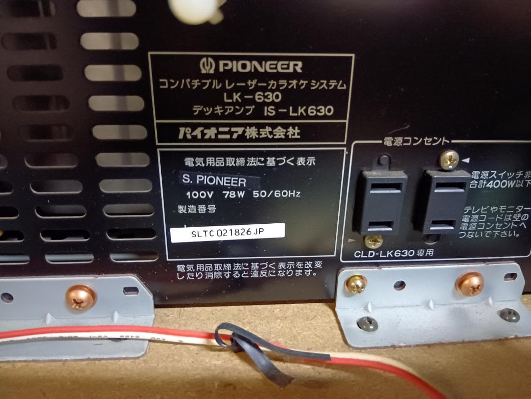 Pioneer レーザーカラオケシステム LK-630 レーザーディスク付き