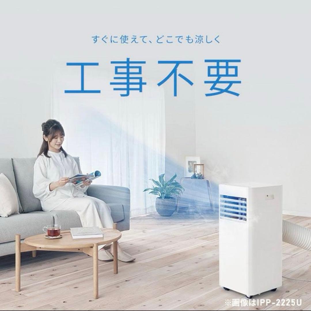 2025年最新式ポータブルクーラー IPP-2225Uアイリスオーヤマ