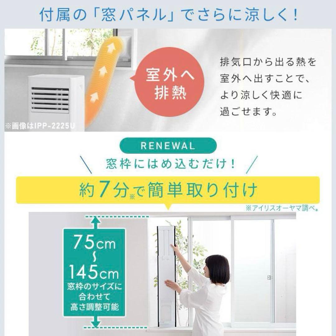 2025年最新式ポータブルクーラー IPP-2225Uアイリスオーヤマ