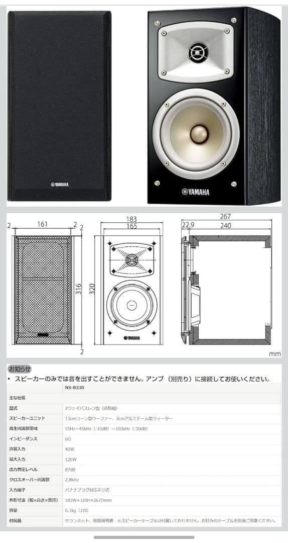 ヤマハ ブックシェルフスピーカー(2台1組) NS-B330(B) ブラック