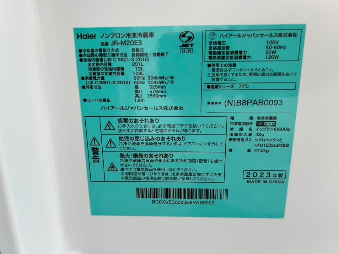 【福岡市限定】冷蔵庫 ハイアール 2023年 201L【安心の3ヶ月保証】