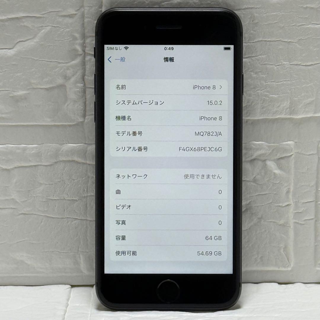 iPhone8 64GB ブラック SIMフリー 本体 美品 バッテリー86%