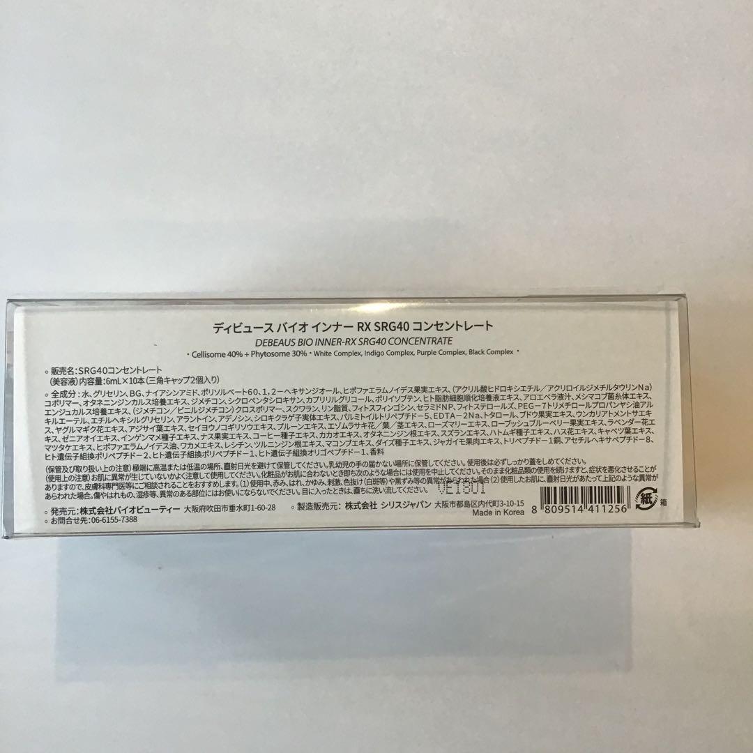 ディビュース バイオインナー RX SRG40 コンセントレート 10本入り
