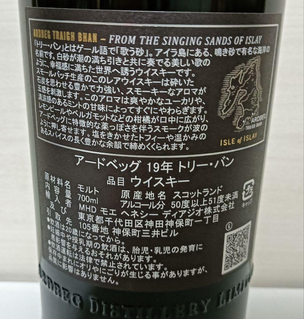 2本 アードベッグ トリーバン 19年 バッチ7 山崎 リミテッド 2022