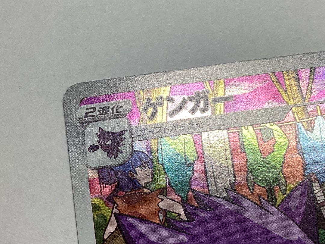 カビゴンCHR ゲンガーCHR その他SRなど まとめ